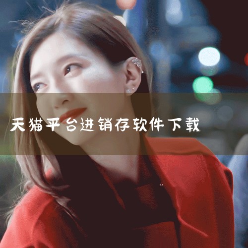 然后淘定C店也用5.85版导入 上传的时候，如果出现您不能使用他人图片空间中的图片的问题 可以用大淘营搬家工具来解决 问题六：如何将淘宝店铺中出售的宝贝数据导出来成压缩包  去淘宝下载淘宝助理,教程在|