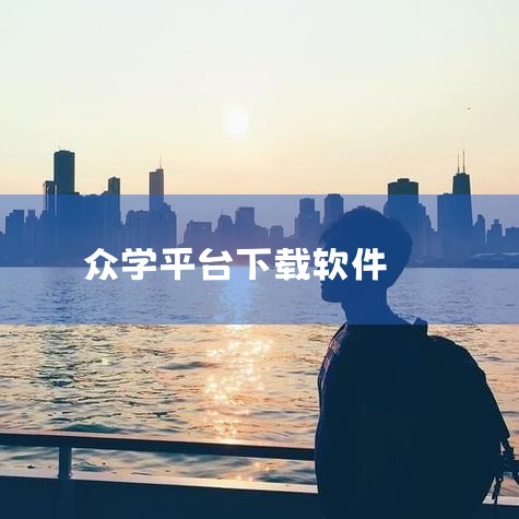应用宝是腾讯旗下的一款手机商店软件，它具有很多优点。首先，应用宝可以直接使用QQ和微信登录，方便快捷。3、百度手机助手 百度手机助手是一款资源最丰富的应用下载平台，拥有最全的应用、游戏、壁纸资源。用户,糖心Vlog入口