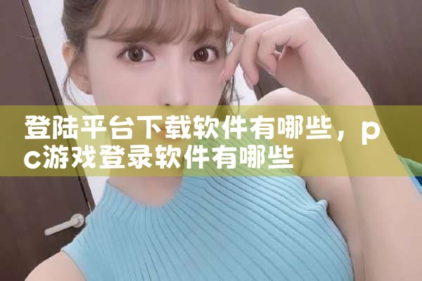 建模软件下载平台|糖心Vlog入口