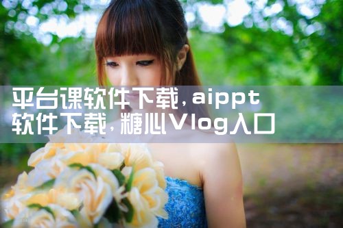 股票诊断平台软件下载|糖心Vlog入口