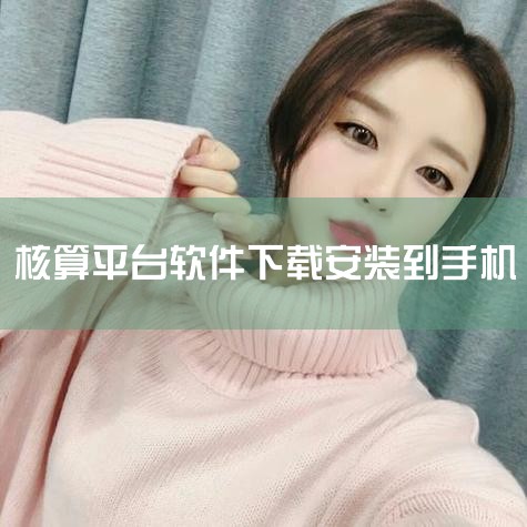 该应用通过腾讯手机管家、金山手机毒霸等安全检测，并经腾讯下载数据审核，安全性有保障。最新版本为5.7.1，更新时间为2025年12月28日，长期维护更新确保功能稳定性。利息计算器（华军软件园版本）专为|