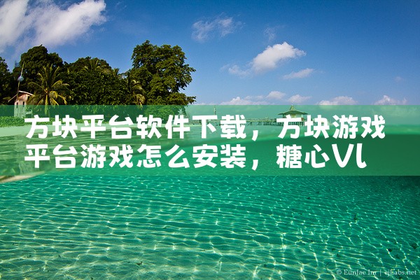 sd软件下载平台|糖心Vlog入口